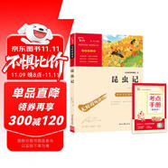 昆蟲(chóng)記（中小學(xué)課外閱讀 無(wú)障礙閱讀）八年級(jí)上冊(cè)閱讀  智慧熊圖書(shū)萬(wàn)物復(fù)書(shū)八年級(jí)