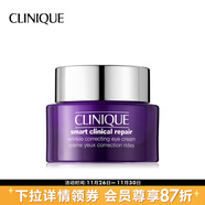 倩碧（CLINIQUE）智慧專(zhuān)研撫紋淡紋眼霜紫光精華眼霜禮物 15ml