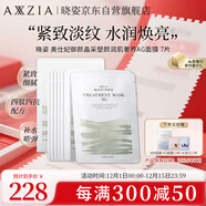 曉姿（AXXZIA）奧仕妃御顏晶采塑顏潤肌奢養AG面膜貼片式7片限用日期：2026年7月
