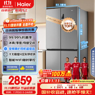 海爾（Haier）家宴539升十字四開(kāi)雙開(kāi)門(mén)風(fēng)冷無(wú)霜家用電冰箱一級(jí)能效BCD-539WGHTDEDH9U1家電國(guó)家補(bǔ)貼20%
