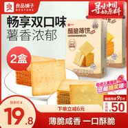 良品鋪子酥脆薄餅原味燒烤味組合600g早餐餅干休閑零食年貨囤貨