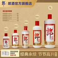 郎酒郎牌郎酒 53度醬香型白酒100mL+200mL+375mL+500mL+1L 節節高升組合套裝