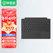 畢亞茲 微軟surface藍牙鍵盤(pán)Pro4/5/6/7無(wú)線(xiàn)筆記本鍵盤(pán)蓋平板電腦8/9/X觸控二合一通用七彩背光超纖摩卡
