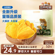 三只松鼠芒果干500g/袋 休閑零食水果干蜜餞果脯娛樂(lè )辦公室小吃量販裝
