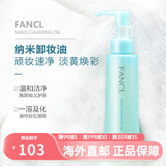 芳珂（FANCL）卸妝油納米深層卸妝清潔細致毛孔溫和無(wú)刺激敏感肌痘痘肌可用 納米卸妝油120ml