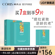 珂芮絲【官方直發(fā)】珂芮絲臻采賦顏潤膚冰凝面膜富勒稀煙酰胺玻色因多肽 玻色因多肽潤顏面膜一盒送三片 合計9片