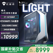 機械師（MACHENIKE）曙光 游戲臺式機電競電腦主機（i7-14700KF 32G DDR5 1TSSD RTX5060Ti-16G 240水冷）