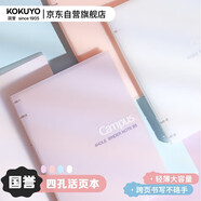 國譽(yù)（KOKUYO）【全網(wǎng)低價(jià)】Campus四孔活頁(yè)本大容量可換內頁(yè)筆記本子 B5/40頁(yè)橫線(xiàn) 淡紫 1個(gè) WCN-CBN142LV