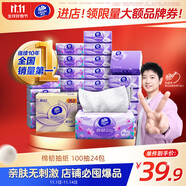 維達（Vinda）抽紙【孫穎莎推薦】棉韌3層100抽*24包S碼 親膚無刺激 紙巾 整箱