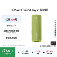 華為Sound Joy 2智能版便攜式音箱高保真電腦音響立體聲 26小時(shí)長(cháng)續航戶(hù)外音箱禮物 向新綠