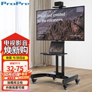 ProPre 移動(dòng)電視支架 32-75英寸 通用落地電視掛架電視推車(chē) 視頻會(huì )議顯示屏適用于TCL海信創(chuàng  )維華為等通用
