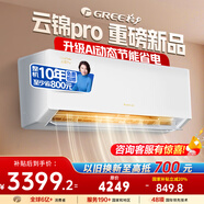 格力（GREE）空調 云錦Pro 1.5匹 新一級能效變頻 AI節能省電 壁掛式臥室空調掛機 國家補貼 KFR-35GW/NhMb1BG