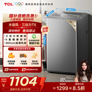 TCL 10公斤水旋風(fēng)·雙動(dòng)力波輪洗衣機T6超薄機身 全自動(dòng)家用 家電國家補貼以舊換新送裝一體B100T6