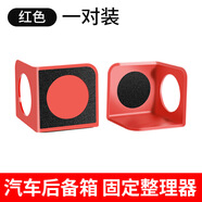 麥克拉侖汽車(chē)后備箱收納神器車(chē)用儲物箱擋板隔物板滅火器固定支架車(chē)載用品 紅色(一對裝)