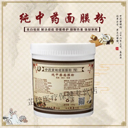 同仁堂（TRT）正宗純中藥面膜粉美白祛黃祛痘玉肌散美容院七子白面膜粉 500g 僅有面膜粉【不含液】 煥白奇跡【美白】肌膚凈透法寶