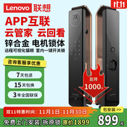 聯(lián)想智能鎖官方直銷(xiāo)A5T中國電信定制款LENOVO指紋密碼遠程對話(huà)