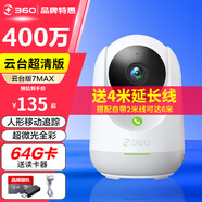 360攝像頭云臺9PRO 400萬(wàn) 7MAX 家用監控 智能攝像機7P 可旋轉 手機遠程查看 微光全彩夜視 雙向通話(huà) 【400萬(wàn)】7MAX+64G卡+4米延長(cháng)線(xiàn)+讀卡器