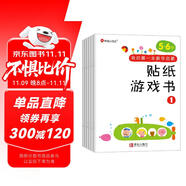 小紅花我的第一本數(shù)學啟蒙貼紙游戲書5-6歲（全6冊）數(shù)學思維訓練書兒童數(shù)字粘貼貼畫幼兒園益智力開發(fā)玩具全腦開發(fā)思維邏輯訓練貼紙書課外書自主閱讀假期讀物省錢卡