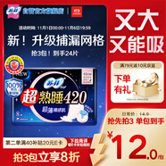 蘇菲超熟睡超薄裸感肌超長(zhǎng)量多夜用衛(wèi)生巾42cm8片姨媽巾自營(yíng)官方
