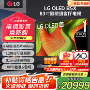 LGB5系列8/55/65/77/83英寸 OLED電視4K超高清觀(guān)影游戲電視 120Hz高刷 較miniLED更深邃巨幕音畫(huà) 83英寸 OLED83B5XCA