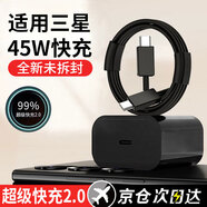 蜜瑪適配三星充電器45W/25W原裝超級閃充s25/s24ultra/Galaxy/Note20/ZFlip5線(xiàn)充套裝type-c數據線(xiàn)快充 【原充正品】三星45W充電器+1.5米快充線(xiàn)