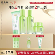 百雀羚（PECHOIN）護膚套裝草本精萃驚喜6件潔水乳霜補水保濕國貨圣誕禮物
