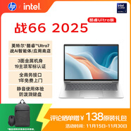 惠普（HP）戰66 14英寸2025高性能輕薄筆記本電腦 英特爾酷睿Ultra7 32G 1T 2.5K 1年上門(mén) 戰AI【國家補貼】
