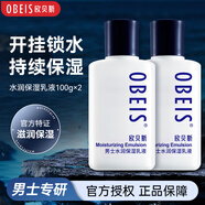 歐貝斯（obeis）男士水潤保濕乳液 水分清爽夏季潤膚補水擦臉油 100ml男士護膚品 男士保濕乳液200g