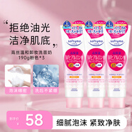 高絲（Kose）高保濕透明質(zhì)酸卸妝潔面乳洗面奶 溫和不刺激清潔毛孔節日禮物 【超值套裝】高保濕洗面奶190g*3支