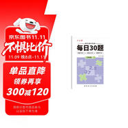 六品堂口算天天練小學(xué)生每日30題三年級下冊口算題卡同步練習(xí)冊減負(fù)速算訓(xùn)練