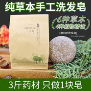 佰顏計側柏葉何首烏中藥洗發(fā)皂無(wú)患子植物手工精油洗頭皂冷制 側柏葉手工香皂*2塊