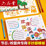 六品堂手抄報模板小學(xué)生大全兒童教師節國慶繪畫(huà)半成品鏤空尺a4紙a3一年級節日素材臨摹畫(huà)畫(huà)8k數學(xué) A4/16k 紙質(zhì)線(xiàn)描款(64張不重復)+彩筆