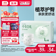 五羊（FIVERAMS）小輕風(fēng)嬰兒紙尿褲L碼40片（9-14kg）尿不濕透氣夜用不悶