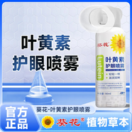 葵花葉黃素清涼護眼噴霧睜眼噴溫和護眼補水大容量 葵花【葉黃素護眼噴霧90ML】第二瓶半價(jià)