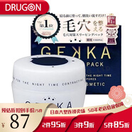 GEKKA日本直郵收縮毛孔嫩白保濕補水去黑頭免洗睡眠面膜 睡眠面膜 80g