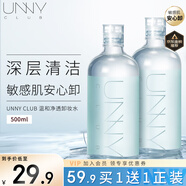悠宜（unny club）溫和凈透卸妝水500ml 升級版清潔細致毛孔敏感肌可用清爽男女可用