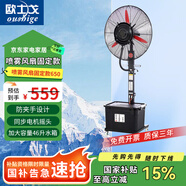 歐士戈 工業(yè)風(fēng)扇650固定款款噴霧風(fēng)扇降溫戶(hù)外水霧水冷霧化強力加濕水冷風(fēng)扇落地扇加水