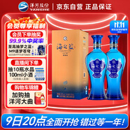  藍(lán)色經(jīng)典 海之藍(lán) 42度 520ml 雙瓶裝 綿柔濃香型白酒