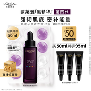 歐萊雅黑精華50ml面部精華液抗皺補水保濕護膚品化妝品生日禮物