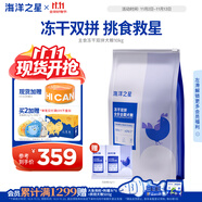 海洋之星 主食凍干雙拼狗糧小型犬中大型犬成犬幼犬糧10kg