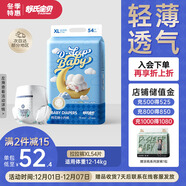 舒氏寶貝棉花糖【柔軟超輕薄】透氣超能吸嬰兒尿不濕干爽拉拉褲XL54片