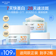 水密碼377美白淡斑面霜水光白滋潤霜50g*2瓶