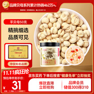 半山農(nóng) 四川貝母50克 精選罐裝平貝母 可做秋梨膏雪梨膏 滋補(bǔ)品過(guò)節(jié)禮品