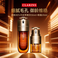 嬌韻詩(shī)（CLARINS） 雙萃賦活修護精華露黃金雙瓶賦活緊致修復孕婦哺乳期 嬌韻詩(shī)九代雙萃精華50ml+眼霜20ml