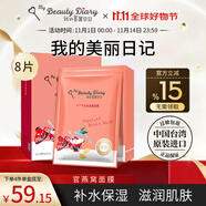 我的美麗日志日記臺(tái)灣原裝進(jìn)口面膜官燕窩8片/盒 保濕彈潤(rùn)