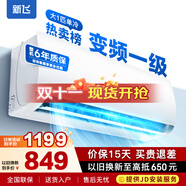 新飛（Frestec）空調(diào)補貼 新一級能效 大1.5匹大1匹掛機 以舊換新 省電冷暖變頻空調(diào) 家用壁掛式空調(diào) 大1匹 一級能效 單冷變頻 提供上門安裝服務(wù)