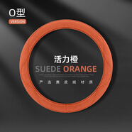 爵鞍尚鴻日S1榮耀版紅日U8/X9鴻豆S1PRO/MAX電動(dòng)車(chē)方向盤(pán)套VELI防滑四季 活力橙【圓形】 通用