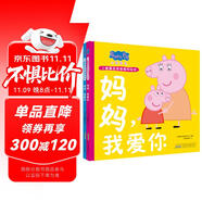 小豬佩奇親情感知繪本全套共2冊 精裝硬殼爸爸媽媽我愛你培養(yǎng)孩子勇敢積極向上懂感恩教會孩子愛與智慧幽默風(fēng)趣繪本讀物幼兒園寶寶親子閱讀睡前故事書