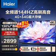 海爾（Haier）電視S60系列24年新品55/65/75英寸智慧屏彩電液晶144HZ高刷高色域雙頻WiFi64K護眼超薄游戲電視機 65英寸 4+64G內存 杜比音效 三重護眼