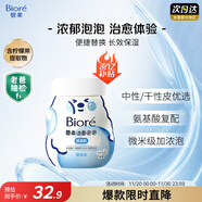 碧柔（Biore）氨基酸潔面泡泡(保濕款)替換裝160ml 洗面奶深層清潔面部護膚自營(yíng)